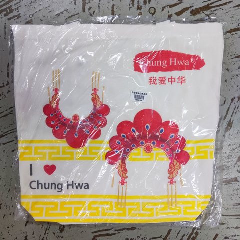 我爱中华白色布袋