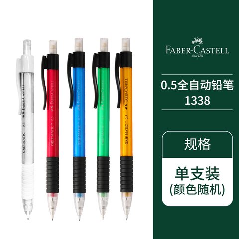 辉柏嘉1338自动铅笔-彩色杆