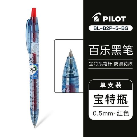 百乐B2P 啫喱笔 0.5 红