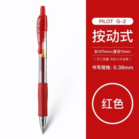 百乐G-2啫喱笔 0.38 红