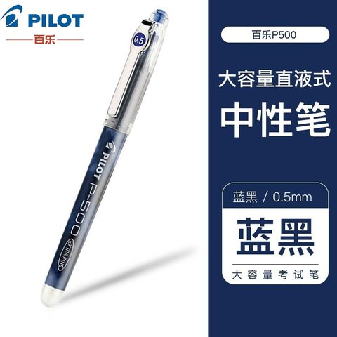 百乐P500啫喱墨走珠笔 0.5黑蓝BB