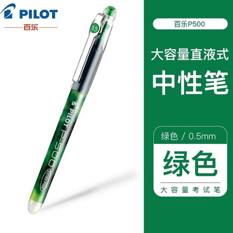 百乐P500啫喱墨走珠笔 0.5绿G