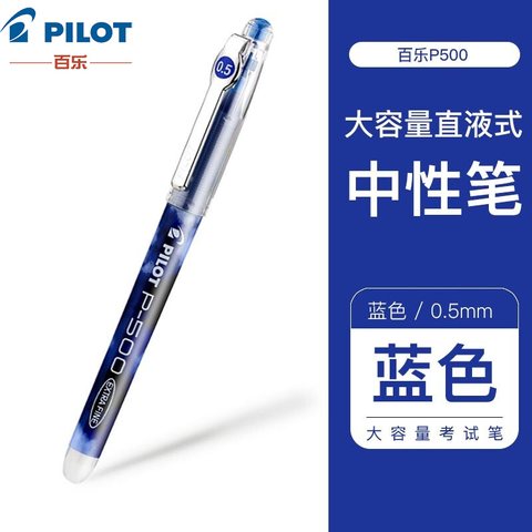 百乐P500啫喱墨走珠笔 0.5蓝L