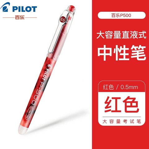 百乐P500啫喱墨走珠笔 0.5红R