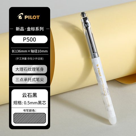 百乐P500中性墨走珠笔 0.5云石黑