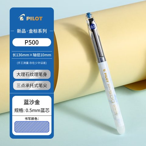 百乐P500中性墨走珠笔 0.5蓝沙金