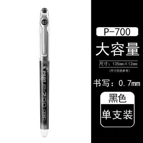 百乐P700啫喱墨走珠笔 0.7黑B