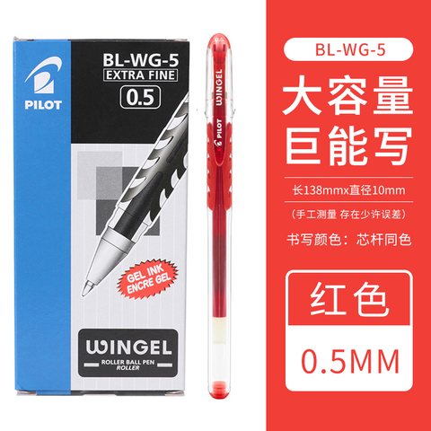 百乐WG 啫喱笔 0.5 红