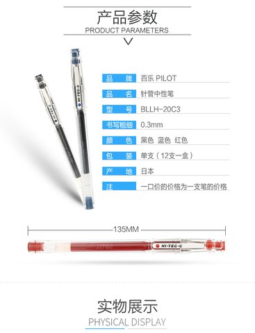 百乐Hi-Tec C 钢珠笔 0.3蓝