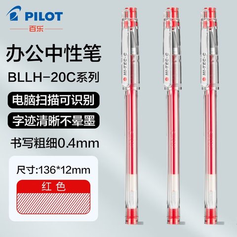 百乐Hi-Tec C 钢珠笔 0.4红