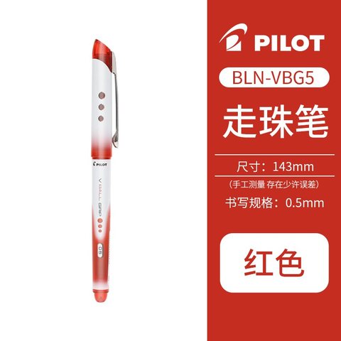 百乐新威宝笔0.5-红