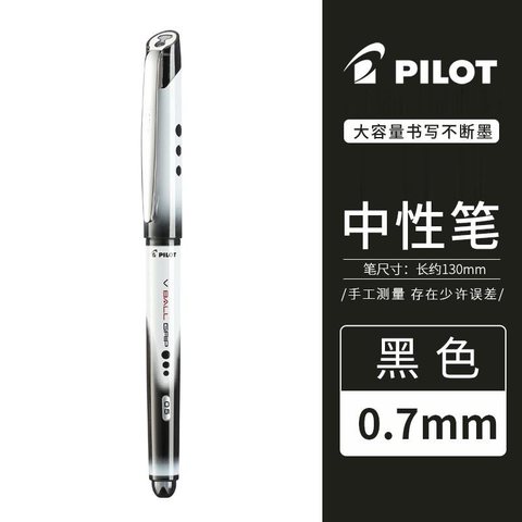 百乐新威宝笔0.7-黑B