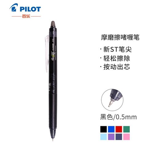百乐摩磨擦-ST按制啫喱笔0.5黑