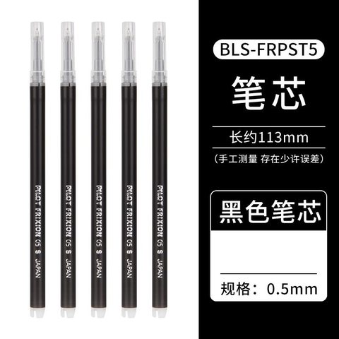百乐摩磨擦-ST按制中性笔芯0.5黑