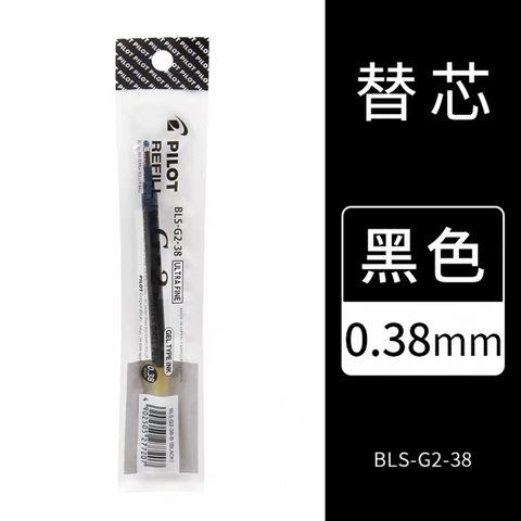 百乐G-2啫喱笔芯 0.38 黑