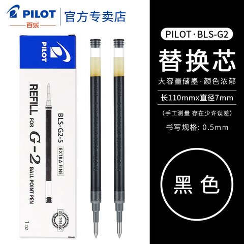 百乐G-2啫喱笔芯 0.5 黑