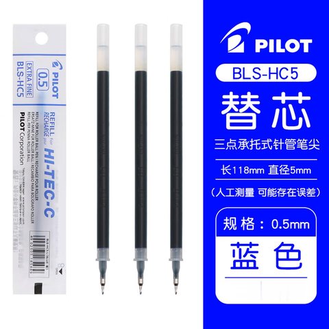 百乐Hi-Tec C 钢珠笔芯 0.5蓝L