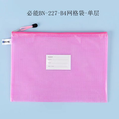 必能BN-227-B4网格拉链袋-单层