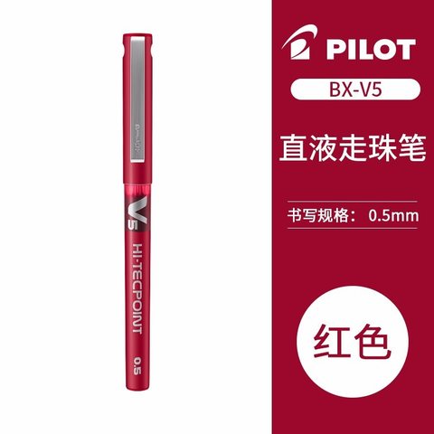 百乐V5威宝走珠笔红R