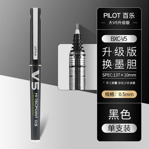 百乐V5威宝墨胆型走珠笔(环保)黑B
