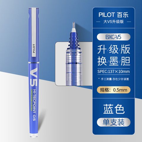 百乐V5威宝墨胆型走珠笔(环保)蓝L