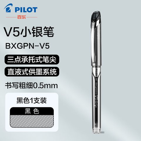 百乐V5威宝走珠笔黑（护手胶）