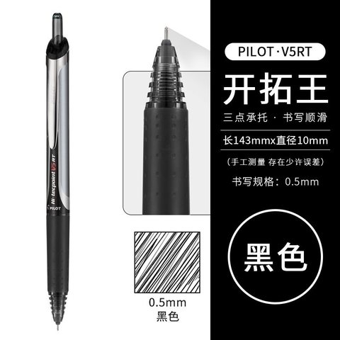 百乐开拓王走珠笔 黑B