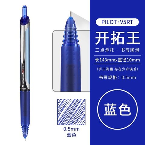 百乐开拓王走珠笔 蓝L