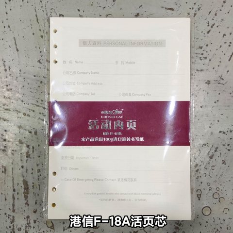 港信F-18A活页芯-70页