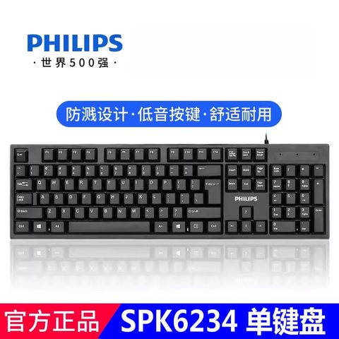 飞利浦SPK6234有线键盘（K234）
