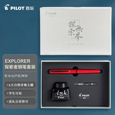 百乐探索者钢笔套装M咀 红火山
