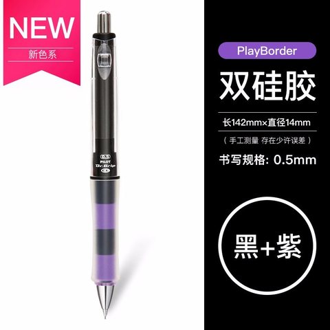 百乐健握系列摇摇自动铅笔0.5黑紫