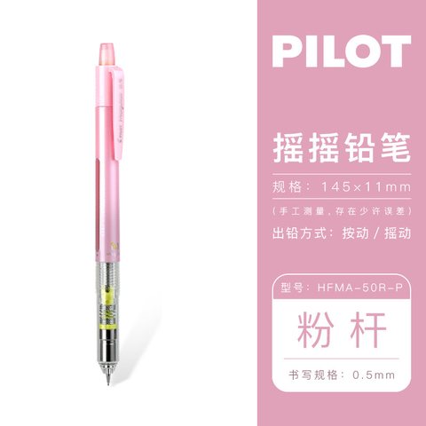 百乐Mogulair 速写摇摇自动铅笔0.5粉
