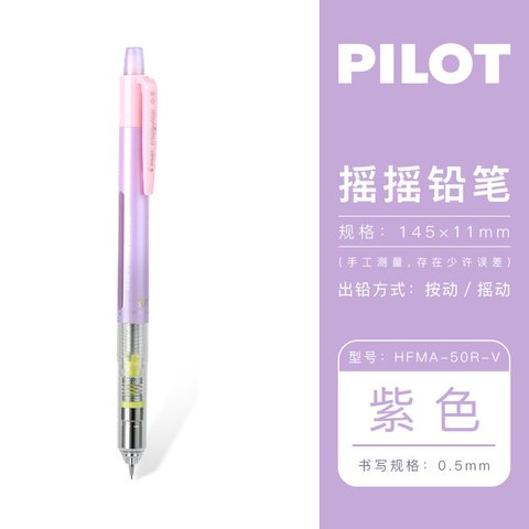 百乐Mogulair 速写摇摇自动铅笔0.5紫