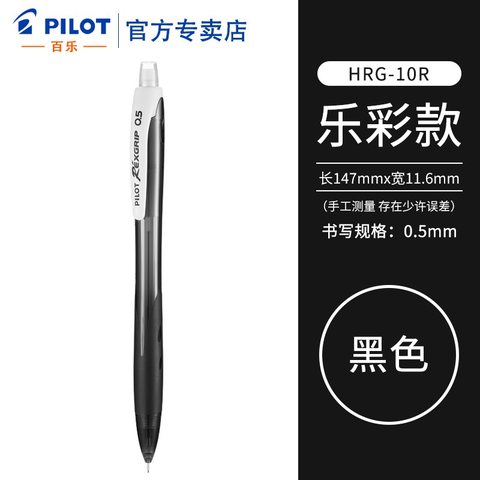 百乐乐彩自动铅笔 0.5黑