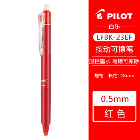 百乐摩磨擦-按制啫喱笔0.5 红R