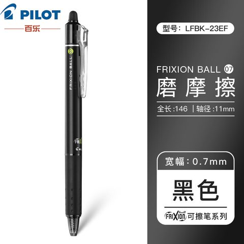 百乐摩磨擦-按制啫喱笔0.7  黑B