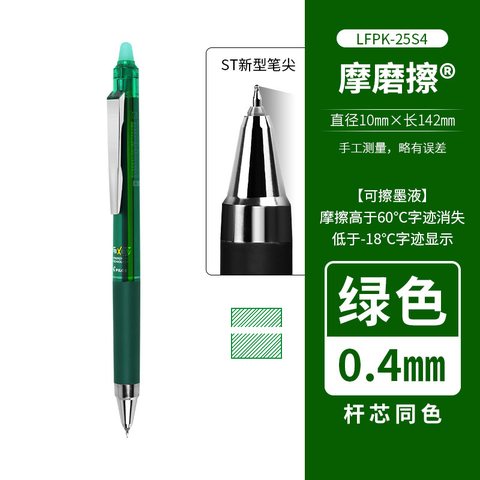 百乐摩磨擦-ST按制啫喱笔0.4绿G