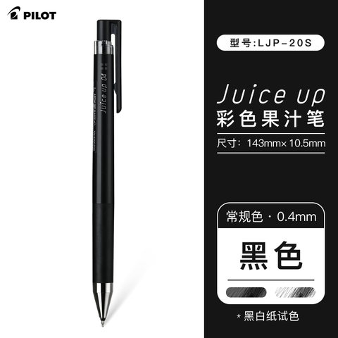 百乐Juice up果汁中性笔-B黑0.4