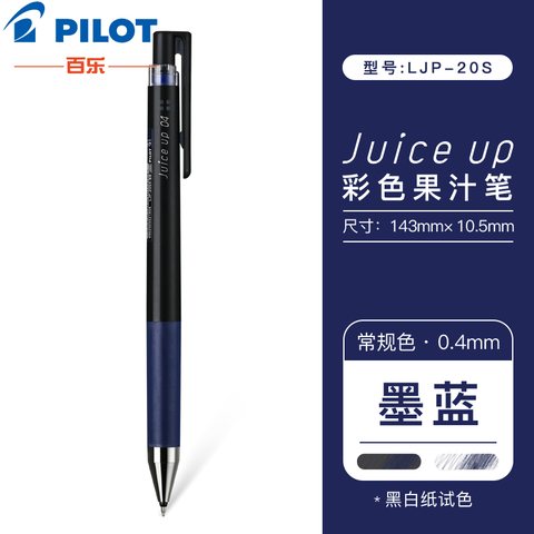 百乐Juice up果汁中性笔-BB墨蓝0.4