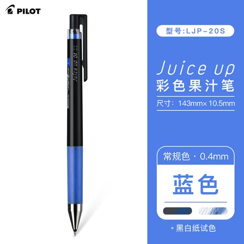 百乐Juice up果汁中性笔-L蓝0.4
