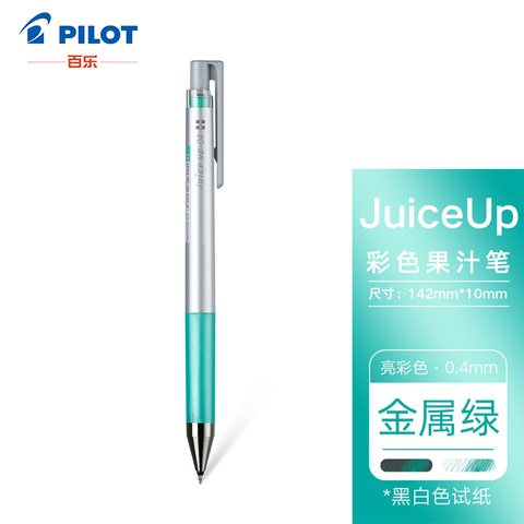 百乐Juice up百果乐啫喱笔0.4MG