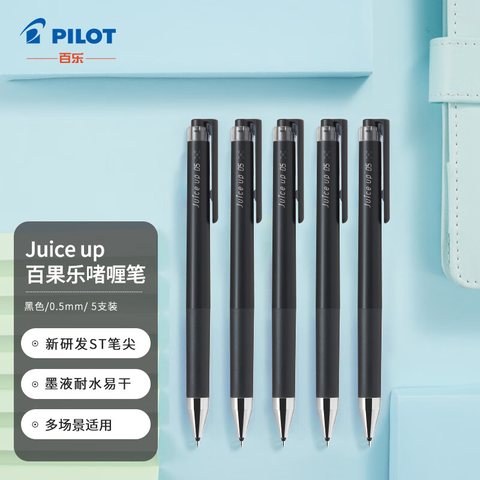 百乐Juice up百果乐啫喱笔0.5黑