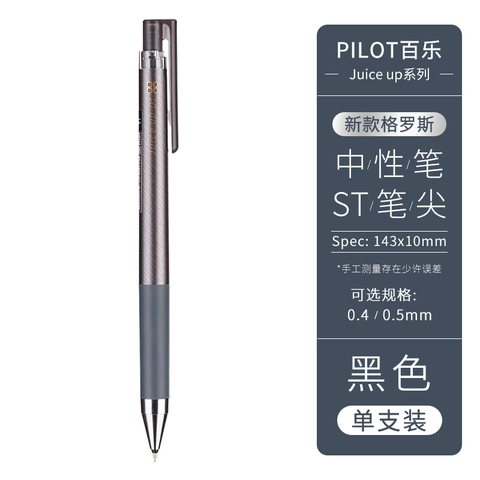 百乐Juice up百果乐啫喱笔0.5CGB