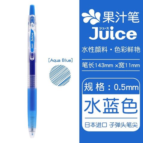 百乐Juice百果乐啫喱笔0.5 水蓝AL