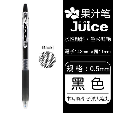 百乐Juice百果乐啫喱笔0.5 黑B