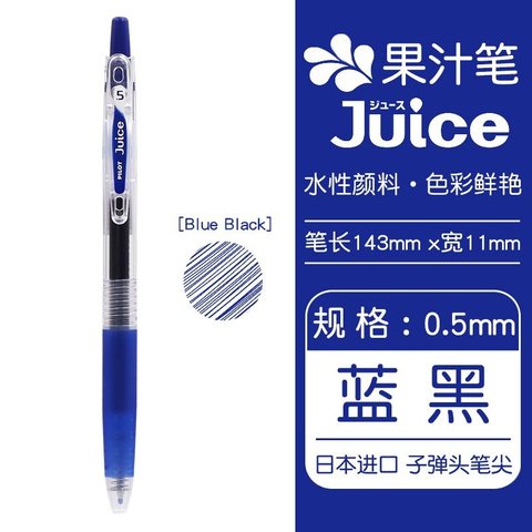 百乐Juice百果乐啫喱笔0.5 黑蓝BB