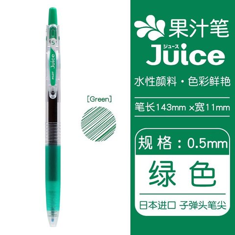 百乐Juice百果乐啫喱笔0.5 绿G