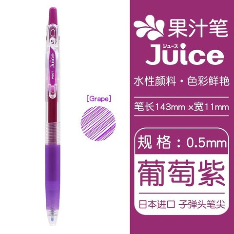 百乐Juice百果乐啫喱笔0.5 葡萄紫GR