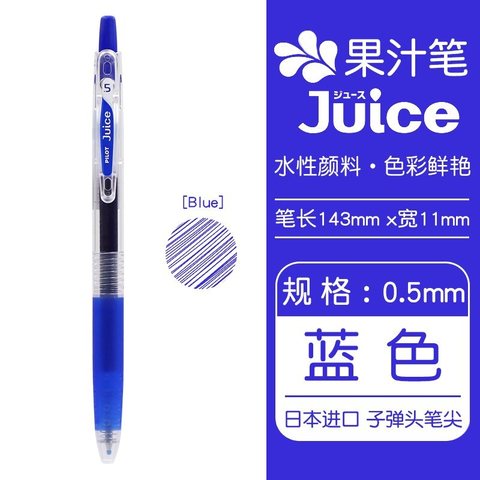 百乐Juice百果乐啫喱笔0.5 蓝L